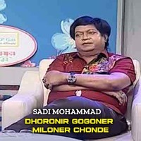 Dhoronir Gogoner Miloner Chonde