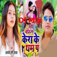 Dj Mix Rahi Baithal Kera Ke Dham P