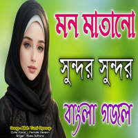 Allah Tumi Oporup - Cute Voice - Female Version