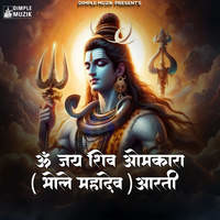 Om Jay Shiv Omkara (Bhole Mahadev) Aarti