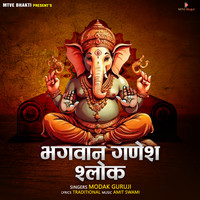 Bhagwan Ganesh Shlok