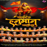 Samuhik Hanuman Chalisa