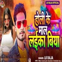 Holi Ke Maal Laika Biya