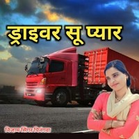 Driver Su Pyar