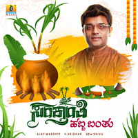 Sankranti Habba Bantu Single Song Download: Sankranti Habba Bantu Sankranti Habba Bantu Single Song Download: Sankranti Habba Bantu