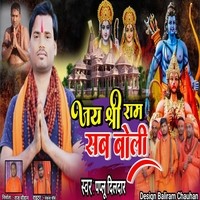 Jay Shree Ram Sab Boli