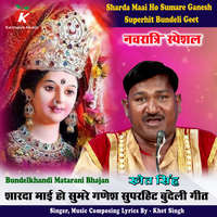 Sharda Maai Ho Sumare Ganesh Superhit Bundeli Geet