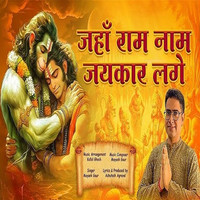 Jahan Ram Naam Jaikar Lage