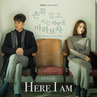 손 꼭 잡고 지는 석양을 바라보자 OST Part.6