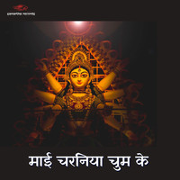 Maai Charaniya Chum Ke Song Download Play Listen Maai Charaniya Chum