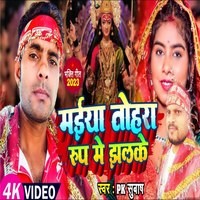 Maiya Tohar Rupawa Me Jhalake