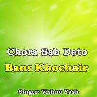 Chora Sab Deto Bans Khochair