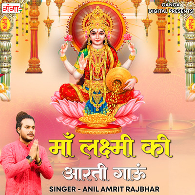 Maa Laxmi Ki Aarti Gaun Song Anil Amrit Rajbhar Maa Laxmi Ki Aarti Gaun Maa Laxmi Ki Aarti Gaun Song Anil Amrit Rajbhar Maa Laxmi Ki Aarti Gaun