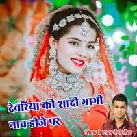 Devar Ki Shadi Bhabhi Nach Dj Par