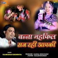 Banna Mehfil Saj Rahi Aapki