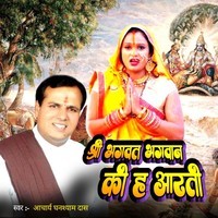 Shri Bhagwat Bhagwan Ki H Aarti Song Download: Play & Listen Shri