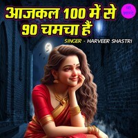 Aajkal 100 Main Se 90 Chamcha Hain