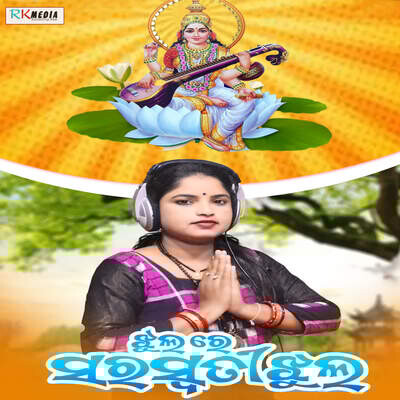 Jhul Re Saraswati Jhul MP3 Song Download by Kishori Nanda (Jhul Re Jhul Re Saraswati Jhul MP3 Song Download by Kishori Nanda (Jhul Re