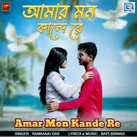 Amar Mon Kande Re