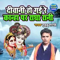 Diwani Ho Gayi Re Kanha Par Radha Rani