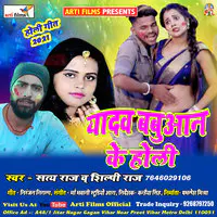 yadv babuan ke holi