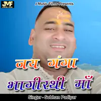 Jai Ganga Bhagirathi Ma