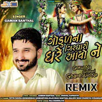 Gokul Na Girdhari Ghare Aavo Ne (Remix )