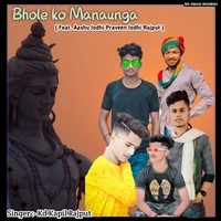 BHOLE KO MANAUNGA ( Feat. Aashu lodhi Praveen lodhi Rajput )