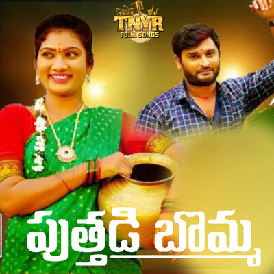Puthadi Bomma MP3 Song Download by Shankar Babu Kandukoori (Puthadi