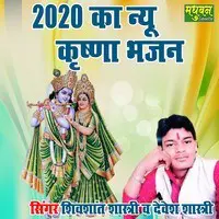 2020 Ka New Krishna Bhajan