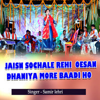Jaisn Sochale Rehi Oesan Dhaniya More Baadi Ho
