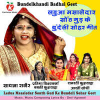 Ladua Masaledar Sonth Gud Ke Bundeli Sohar Geet