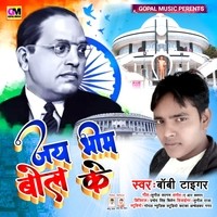 Jay Bheem Bol Ke