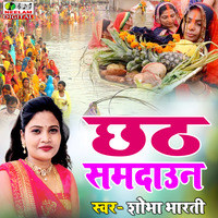 Chhath Samdaun