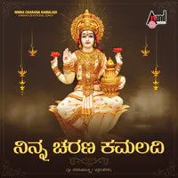 Ninna Charana Kamaladi (Sri VaramahaLakshmi Devotional Songs)