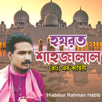 Hazrat Shah Jalal (R.A) Kahani