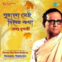 Purano Shei Diner Katha by Hemanta Mukherjee