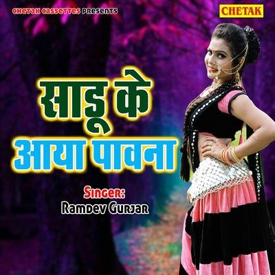 Dekho Devji MP3 Song Download by Ramdev Gurjar (Sadu Ke Aaya Pawna)| Listen  Dekho Devji Rajasthani Song Free Online