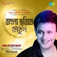 Bangla Chhobite Mithun - Janma Barshiki Special