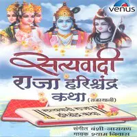 Satyavadi Raja Harishchandra Katha