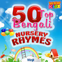 Aam Pata Jora Jora MP3 Song Download by Wow Kidz (50 Top Bengali Nursery  Rhymes)| Listen Aam Pata Jora Jora (আম পাতা জোড়া জোড়া) Bengali Song Free  Online