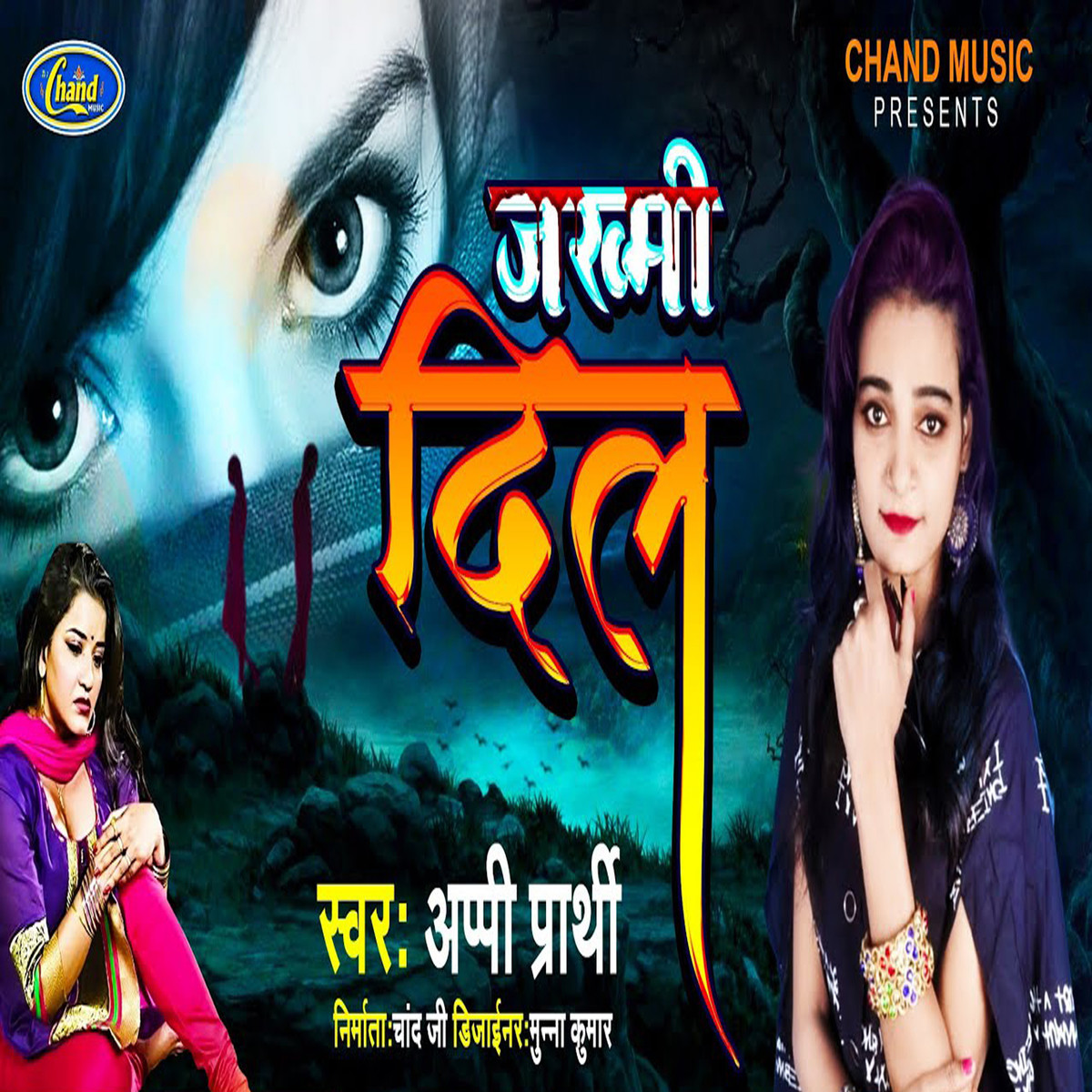 zakhmi dil ke gane dj mai
