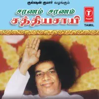 Saranam Saranam Sathya Sai