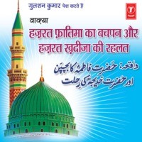 Waqya-Hazrat Fatima Ka Bachpan Aur Hazrat Khadiza Ki Rehlat