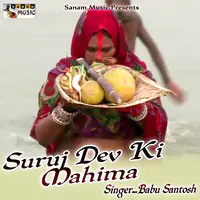 Suruj Dev ki Mahima