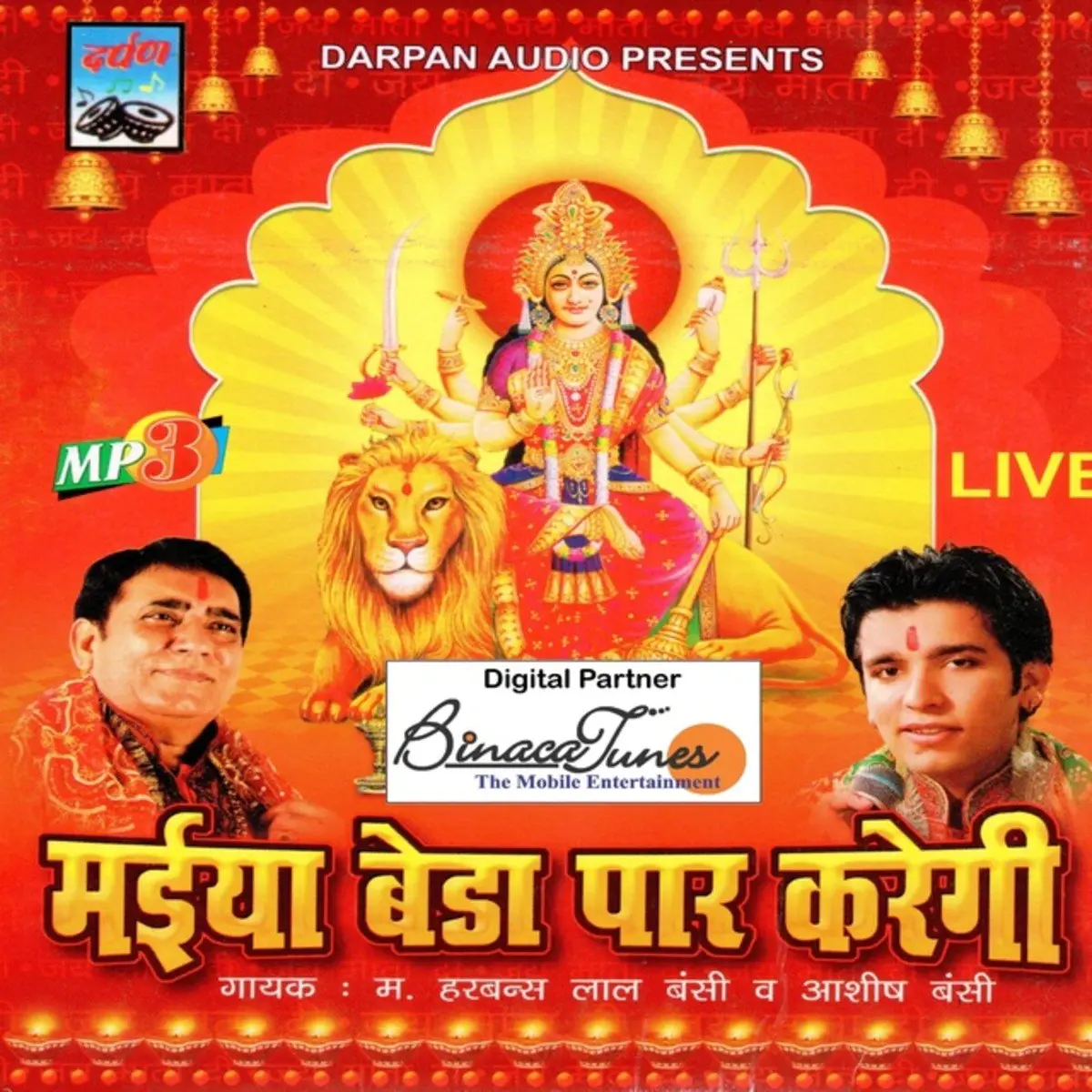 Ram Teri Ganga Maili Mp3 Song Download Maiya Beda Paar Karegi Ram