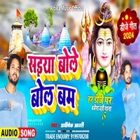 Saiya Bole Bol Bam Abhishek Aanari Ka Bol Bam Song