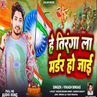 Tiranga La Murder Ho Jai Song Download: Tiranga La Murder Ho Jai Mp3 