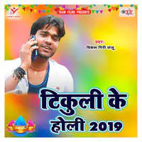 Tikuli Ke Holi 2019