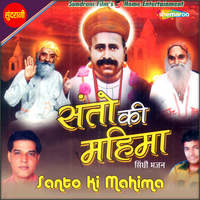 Santo Ki Mahima